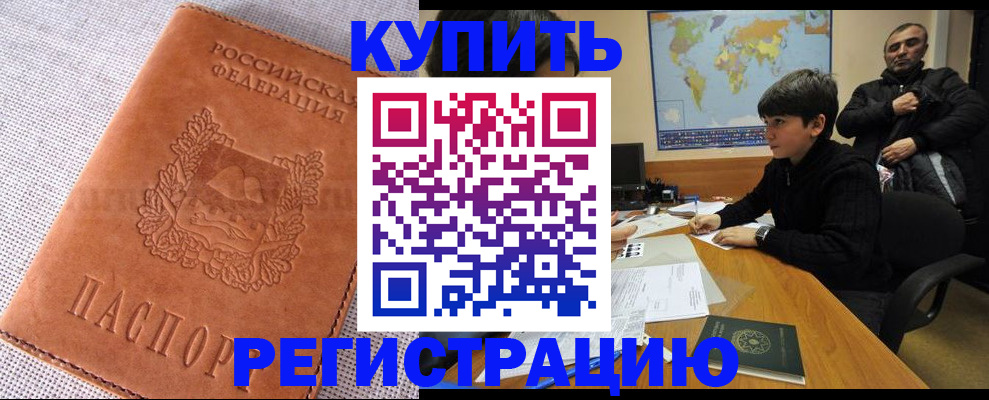 прописка от собственника в Миньяре