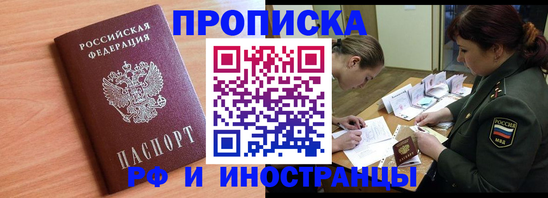 прописка регистрация в Миньяре